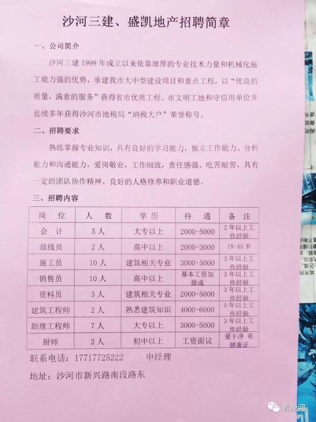 河北省沙河市最新招工信息概览，岗位详览与求职指南