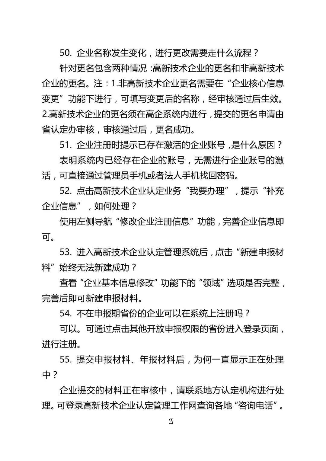 高新技术企业最新政策，科技创新的强劲动力领航者