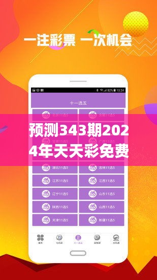 2024年天天彩免费资料,全面数据解释定义_36021.384