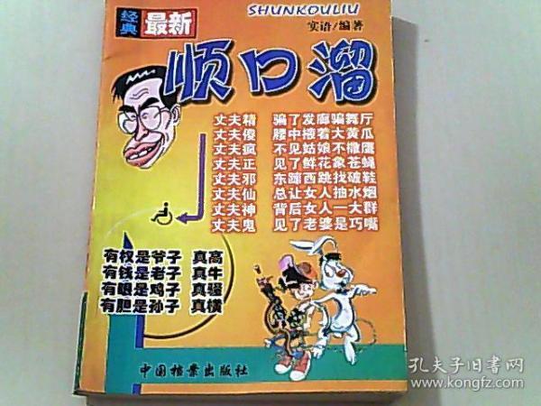 同学会趣事多，最新顺口溜分享